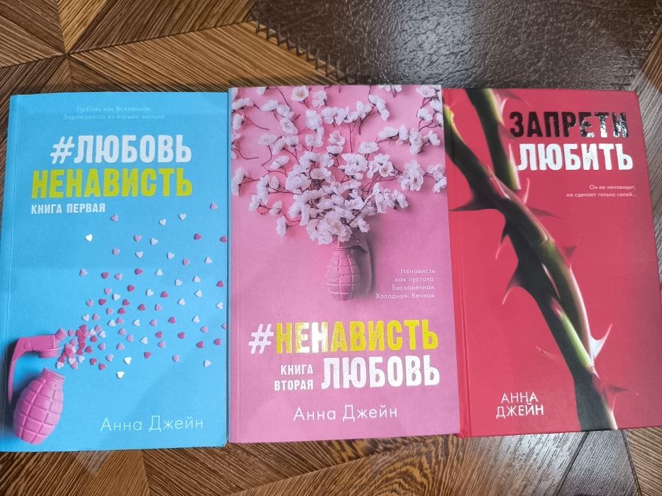 Книги Анны Джейн по 80.000сум