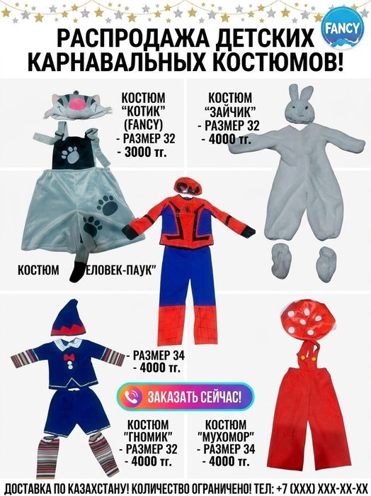Костюмы на мальчика