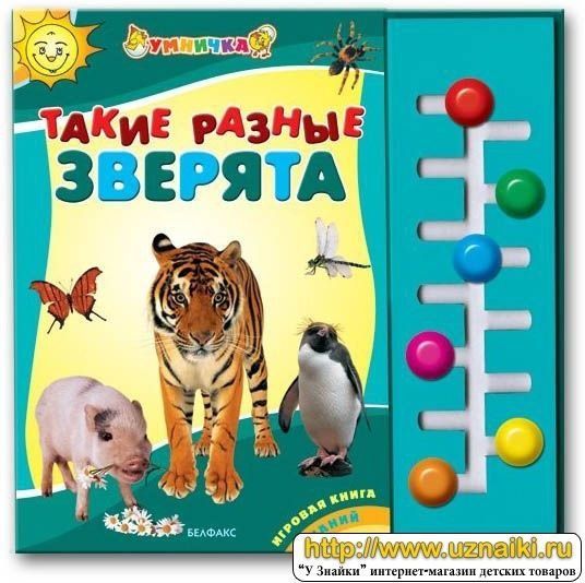 Развивающая Познавательная Книга 3+