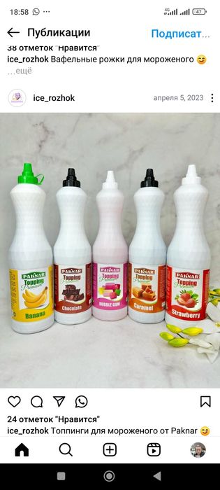 Смес для мороженого и рожок