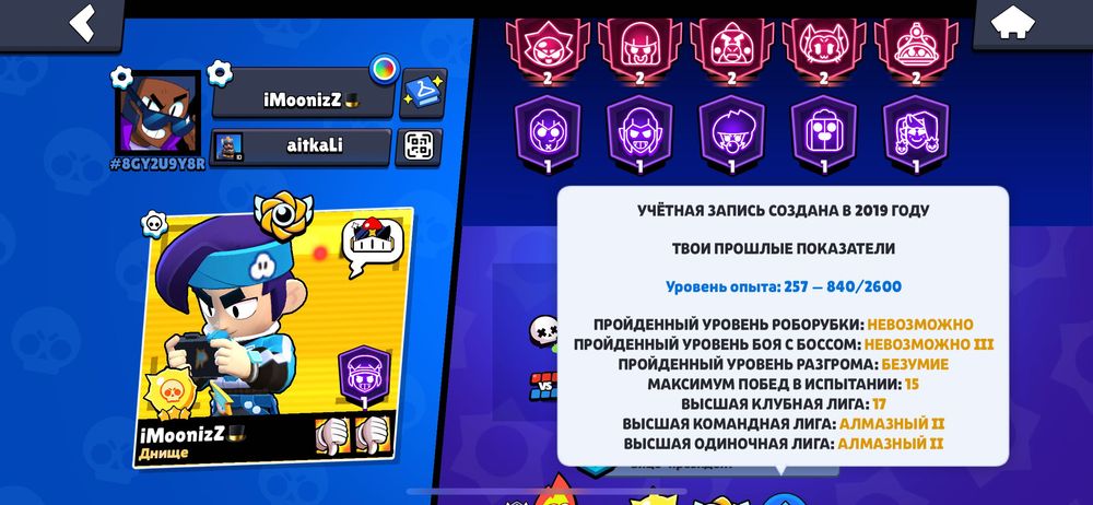 Brawl Stars аккаунт