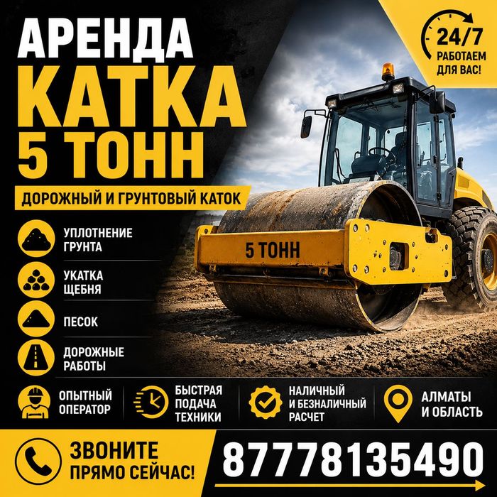 Аренда катка 5 тонн в Алматы Дорожный Грунтовый Каток с Оператором