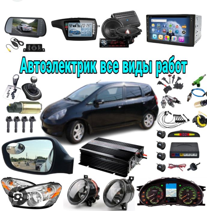 Автоэлектрик на выезд