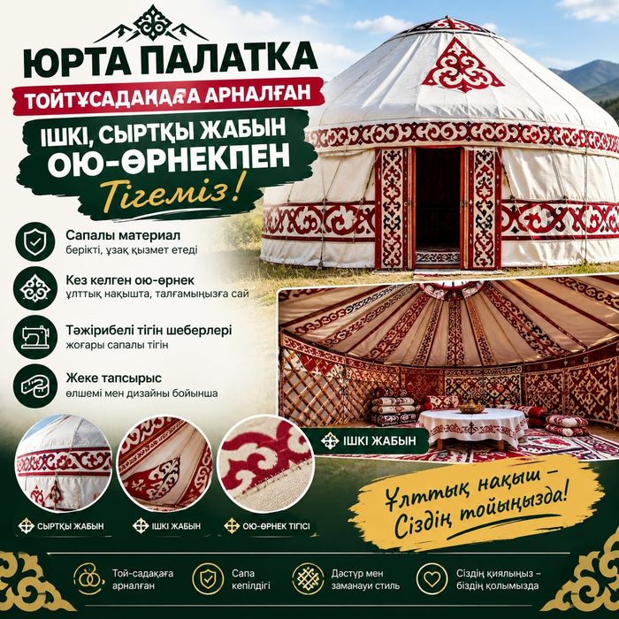 Юрта палатка сатылады