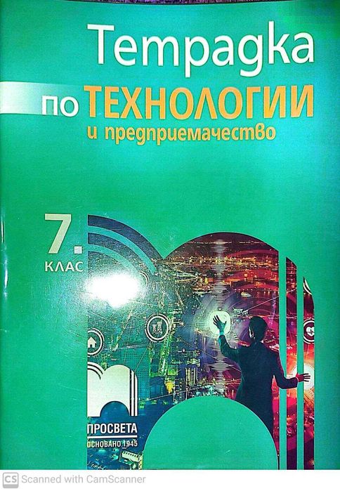 Нови учебни тетрадки по География и Технологии и предприемачество