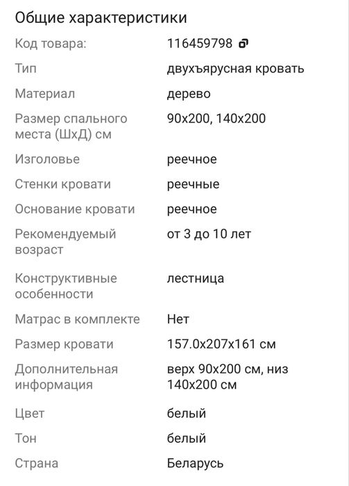 Двухярустная кровать. Астана.