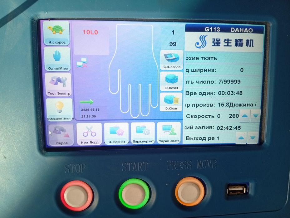 Перчатка станок  жаксы жагдайда
