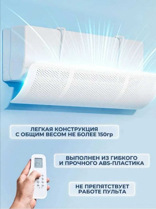 Konditsioner ekran, дефлектор для дома и офиса