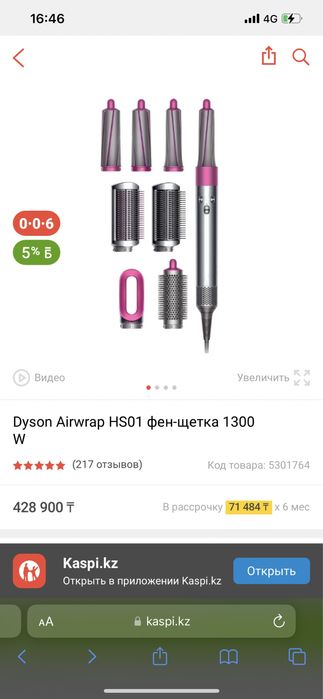 Dyson Airwrap HS01 фен-щетка 1300 W