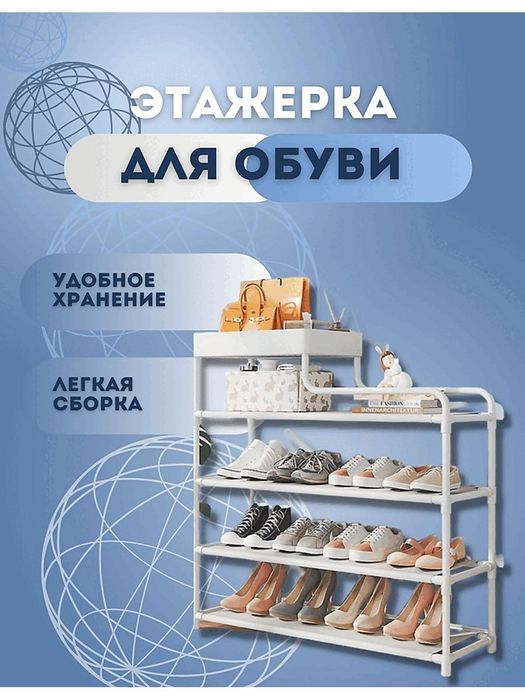 Напольная полка для обуви элит
