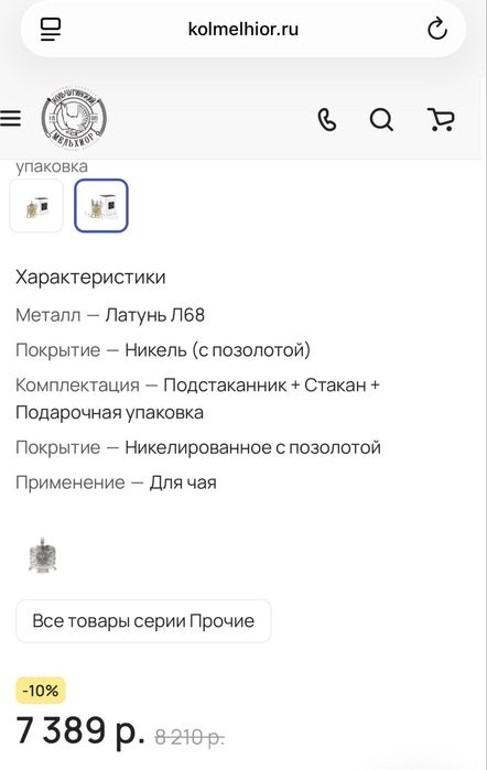 Подстаканник позолоченный