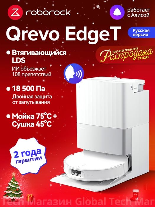 Робот-пылесос Roborock Qrevo EdgeT с ультратонким дизайном 7,98 см, Hy