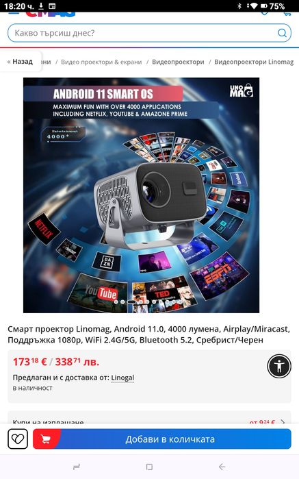 Топ Цена !WiFi6 , 4K ,  ,Проектор с вграден Android 11 и приложения.