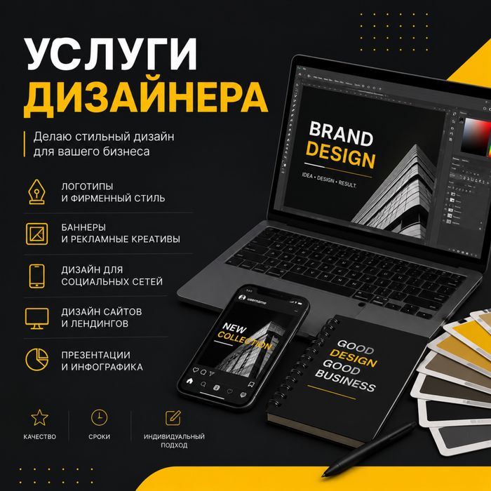 Услуги дизайнера