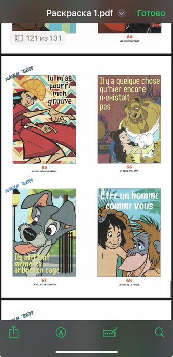 Раскраска Coloriages Mysteres
Disney PDF