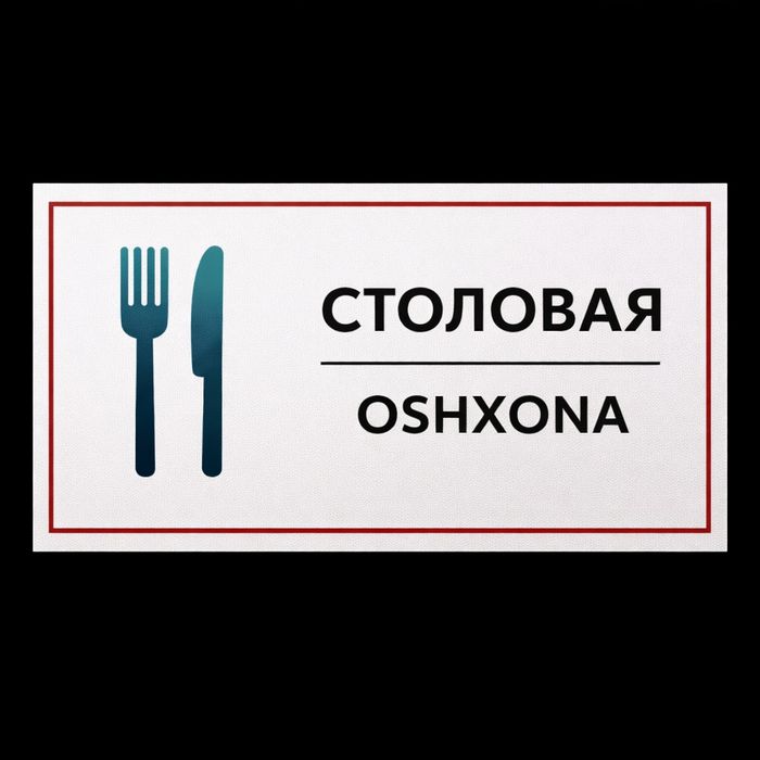 Знаки, табличка, Эвакуационные знаки указатели