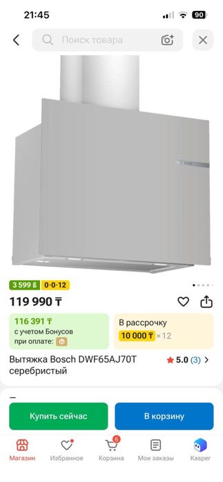 Продам вытяжку Bosch