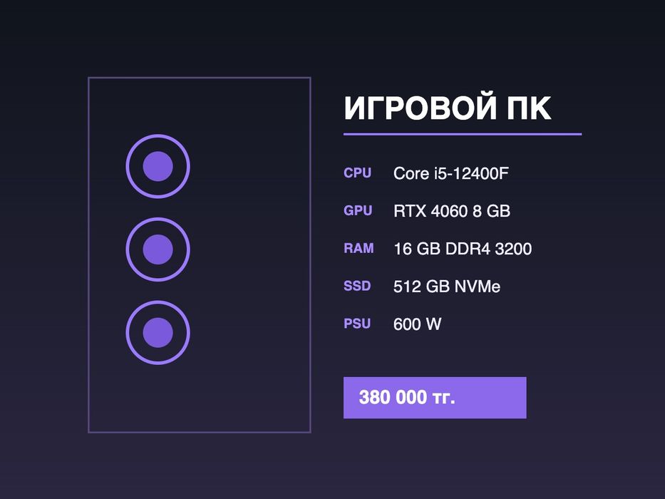 Игровой ПК Core i5-12400F RTX 4060 8GB 16GB SSD 512GB
