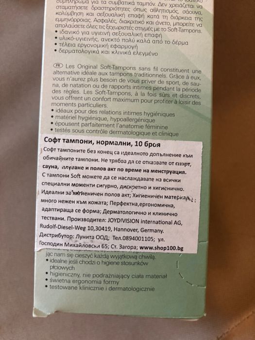 Софт Тампони Мини за Секс по време на менструация дунапренени 9 броя