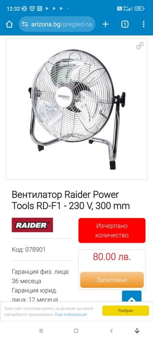 Вентилатор Raider power tools fan rd-f1