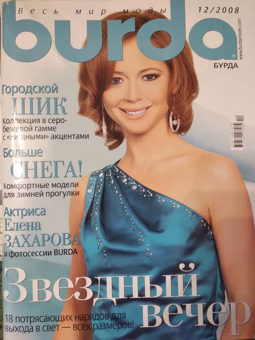 Продам журналы Бурда