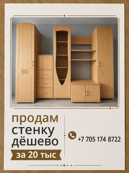 Продам стенку. Недорого
