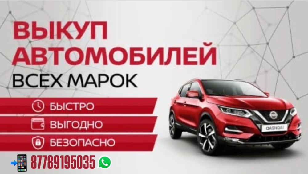 Автомобили пишите звоните