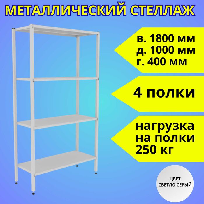 Polkaly stellaj, arxiv tokchasi Акция, метал архивный стеллаж