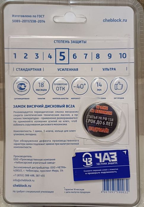 Замок навесной "ЧАЗ" ВС2А. Новый.