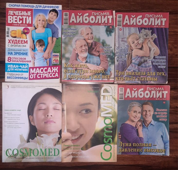 Продаются журналы