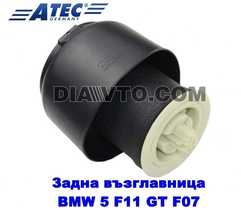 НОВА Задна въздушна възглавница BMW 5 F11 GT F07 Touring комби ATEC