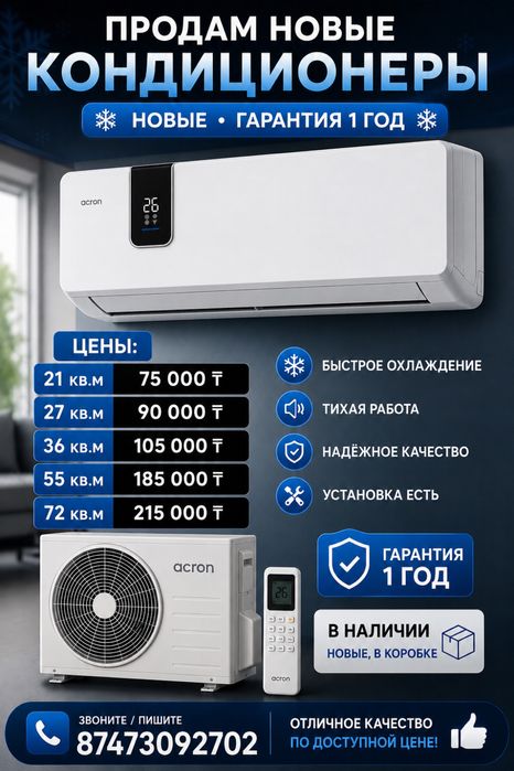 Продам кондиционеры