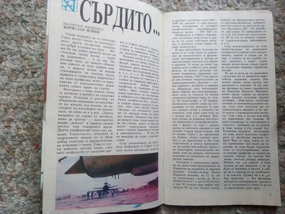 Списание Криле брой 4'90