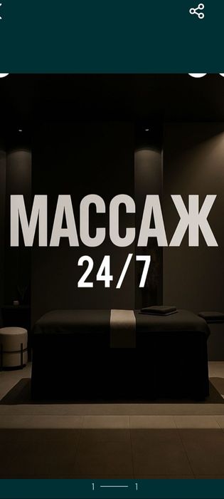 Массаж расслабляющий