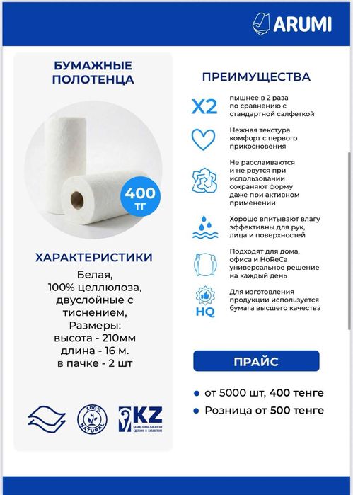 Бумажные полотенца