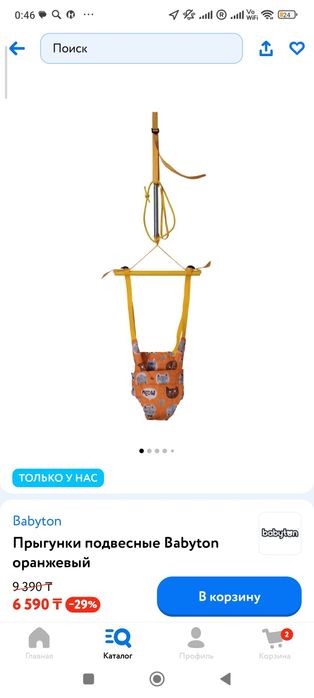 Прыгунки детские подвесные