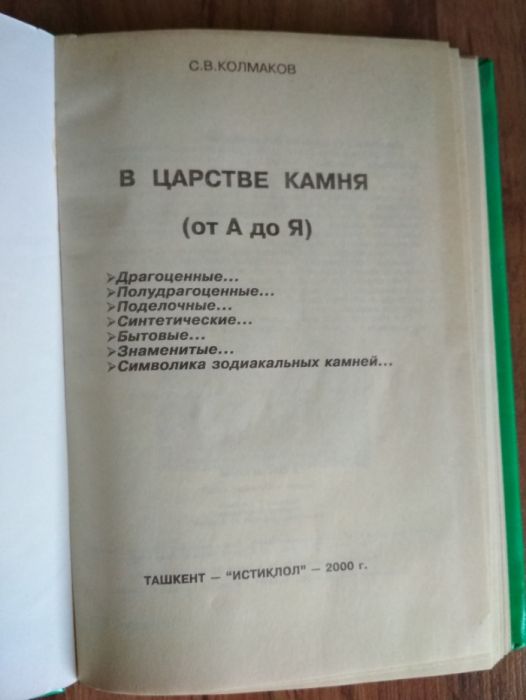 В царсте камня. С.В. Колмаков