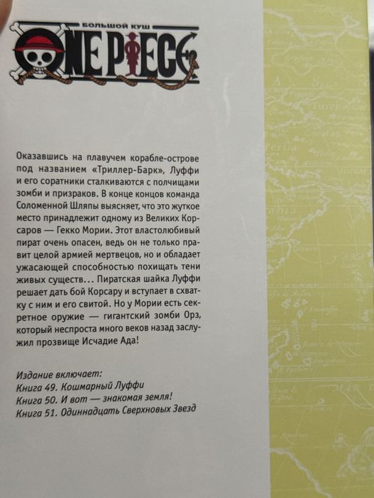 One peace манга.