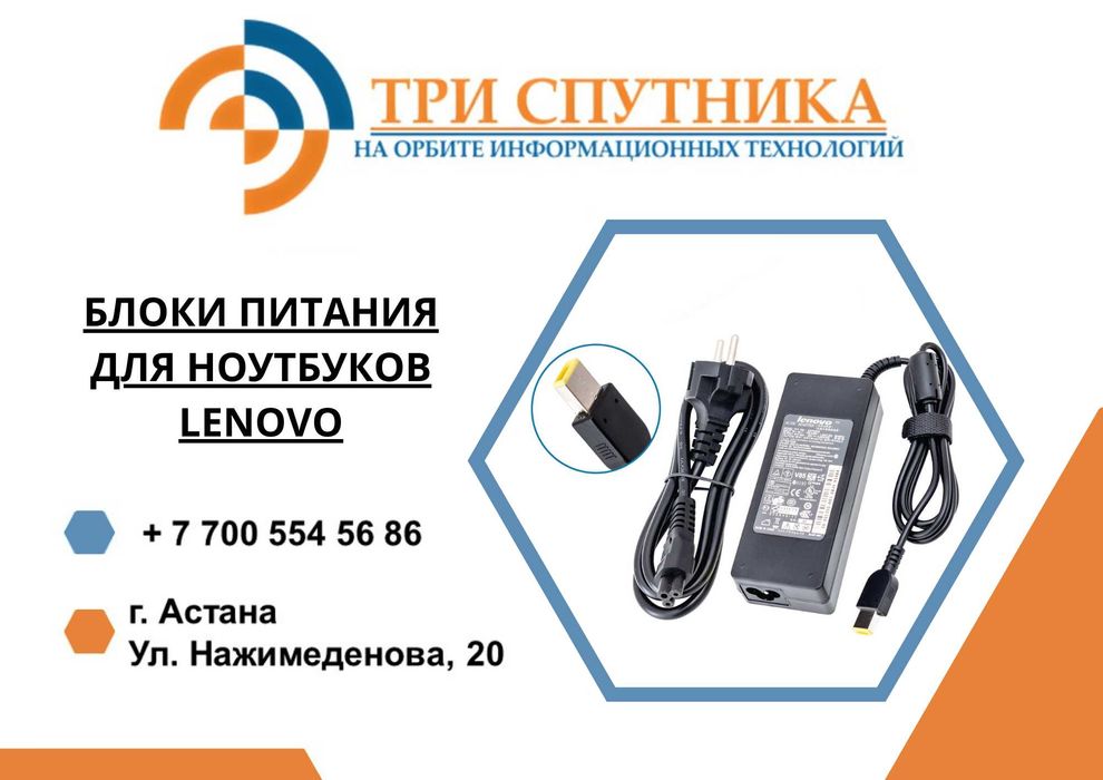 Блоки питания для Ноутбуков Lenovo