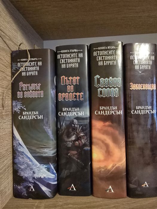 Летописите на светлината на бурята