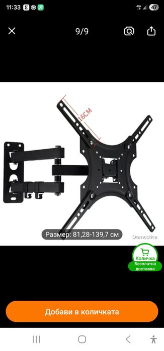 Стойка за телевизор