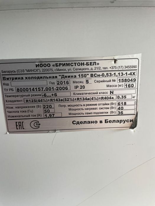 Продам витриннный холодильник 1,5 м