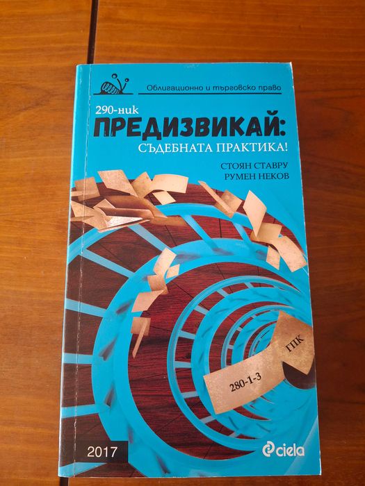 Неправна кантора