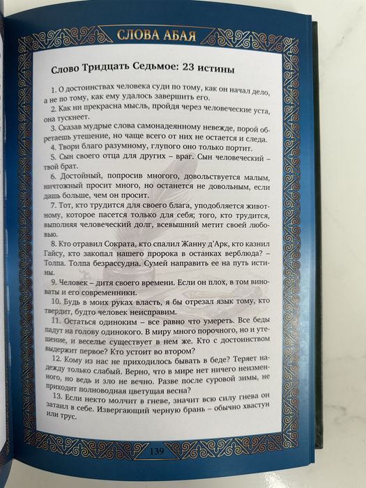 Книга «Слова Абая» в коже