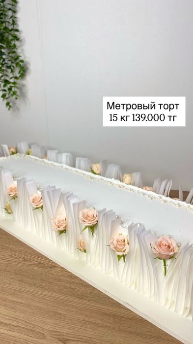 Саадебный торт Астана