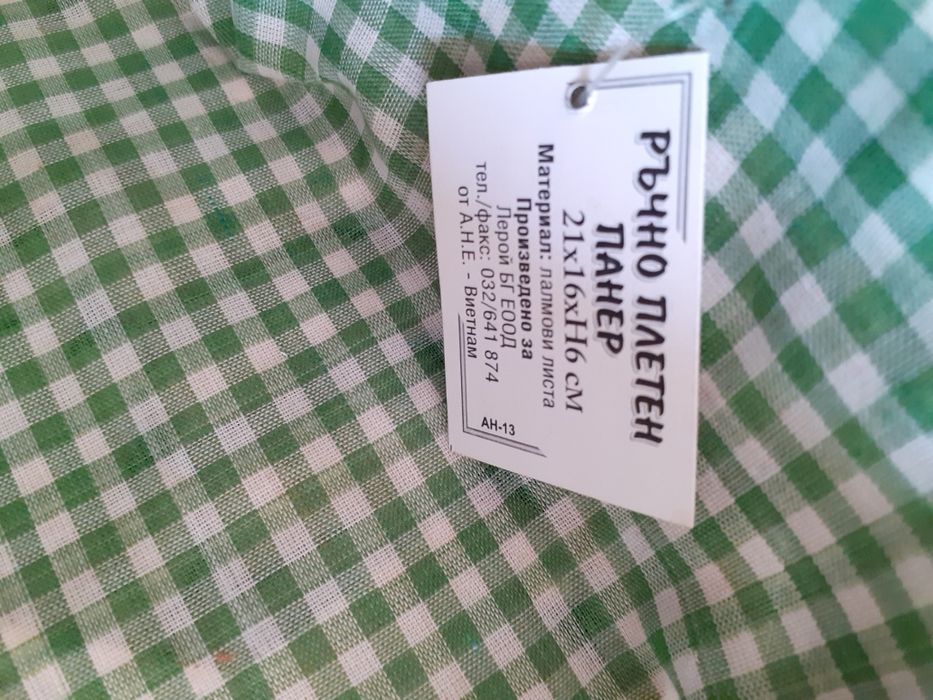 Панери за хляб и др.