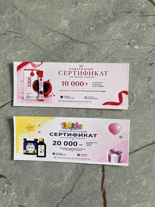 Подарочные сертификаты!