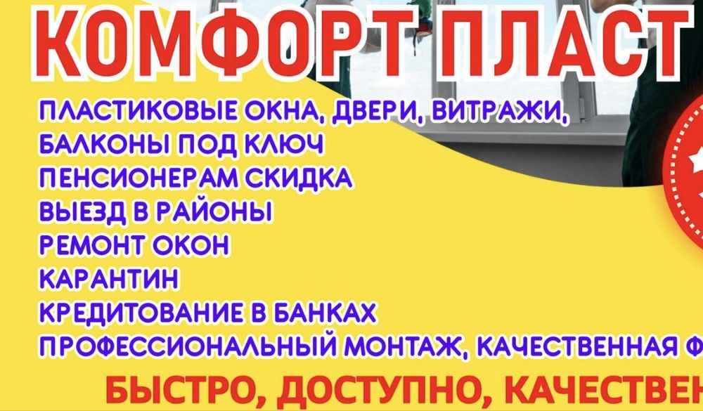 Пластиковые окна