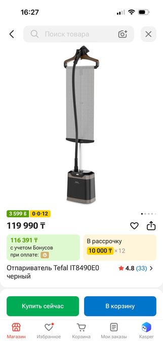 Отпариватель Tefal