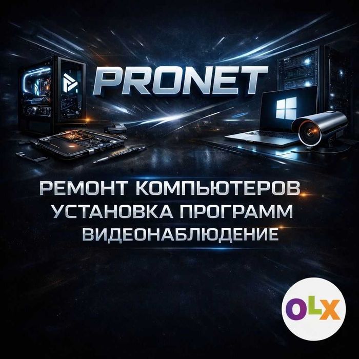 Ремонт компьютеров, ноутбук. Установка программы. Windows. Программист